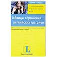 russische bücher: Хейвовски Кшиштов - Таблицы спряжения английских глаголов