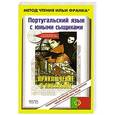 russische bücher: Абелла Кастро Ольга - Португальский язык с юными сыщиками. Приключение в Лиссабоне=Uma aventura em Lis