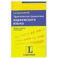 russische bücher: Кьелль Бьернскау - Практическая грамматика норвежского языка