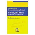 russische bücher: Гражина Вернер - Langenscheidt Grammatiktraining Deutsch / Немецкий язык.Практикум по грамматике