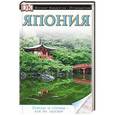 russische bücher:  - Япония. Путеводитель DK