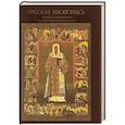 russische bücher: Барнс Т. - Альбом "Русская Иконопись"