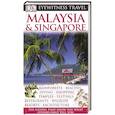 russische bücher:  - Малайзия и Сингапур. Путеводитель
