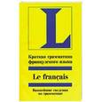 russische bücher: Софи Вьейар - Краткая грамматика французского языка