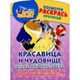 russische bücher:  - Красавица и чудовище. Belle and the Spell