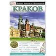 russische bücher: Гараева Э.Ш. - Краков. Путеводитель