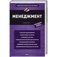 russische bücher: Ашмарина С.И. - Менеджмент