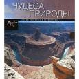 russische bücher: Садовская Л. - Чудеса природы