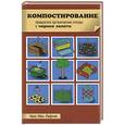 russische bücher: Мак-Лафлин Крис - Компостирование