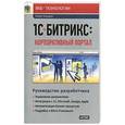 russische bücher: Гладкий А.А. - 1С: Управление торговлей 8.2. Комплексное руководство для начинающих