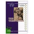 russische bücher: Лоуренс Д. Г. - Нарушитель (на английском языке). The Trespasser