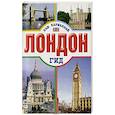 russische bücher: Елена Кузнецова - Лондон