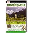 russische bücher: Малгожата Омилановска, Адриана Чуприн, Ульрих Швендиманн - Швейцария