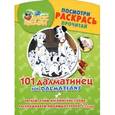 russische bücher:  - 101 далматинец. 101 Dalmatians. Посмотри, раскрась, прочитай