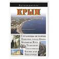 russische bücher: Сингаевский В.Н. - Крым