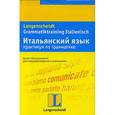 russische bücher: Паола Бернабеи-Дангельмайер - Итальянский язык. Практикум по грамматике
