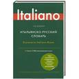 russische bücher: Зорько Г.Ф. - Итальянско-русский