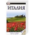 russische bücher:  - Италия. Путеводитель DK