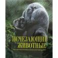 russische bücher: Солдатова А.А. - Исчезающие животные
