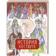russische bücher: Чалтыкьян Д - История костюма