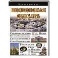 russische bücher: Сингаевский В.Н. - Московская область