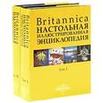 russische bücher:  - Britannica. Настольная энциклопедия. В 2 томах. Том 1-2