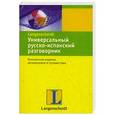 russische bücher: Баландис Кестутис Степо - Универсальный русско-испанский разговорник