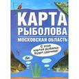 russische bücher:  - Карта рыболова. Московская область