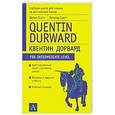 russische bücher: Слотердайк П. - Квентин Дорвард=Quentin Durward