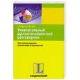 russische bücher: Баландис Кестутис Степо - Универсальный русско-итальянский разговорник