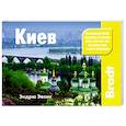 russische bücher: Эванс Э. - Киев. Путеводитель