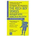 russische bücher: Фицджеральд Ф. С. - Молодой богач. Повести и рассказы