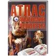 russische bücher: Резько И.В. - Атлас анатомии человека