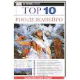 russische bücher: Робинсон Алекс - Рио-де-Жанейро