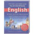 russische bücher: Лазарева Е.И. - Русско-английский разговорник. Russian-English Phrase Book