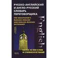 russische bücher: С. К. Фомин, И. П. Цюрупа - Русско-английский и англо-русский словарь переговорщика