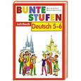 russische bücher: Галина Яцковская - Разноцветные ступеньки. Немецкий язык. 5-6 классы