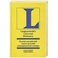 russische bücher: Робатень Л.С. - Русско-английский и англо-русский универсальный словарь