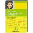 russische bücher: Баландис Кестутис Степо - Я еду в отпуск. Русско-испанский разговорник