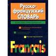 russische bücher: Скакун В.Л. - Русско-Французский словарь