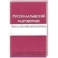 russische bücher: Махно Рахно - Русско-латышский разговорник