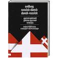 russische bücher:  - Ordbog russisk-dansk dansk-russisk / Русско-датский датско-русский словарь