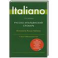 russische bücher: Г. Ф. Зорько - Русско-итальянский словарь