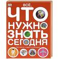 russische bücher: Джо Фуллман, Йен Грэхем, Салли Риган, Изабель Томас - Все, что нужно знать. Мир в фактах, цифрах и иллюстрациях