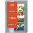 russische bücher: Александр Рыжий - Русско-китайский разговорник-путеводитель