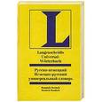 russische bücher: Блинова Л.С. - Русско-немецкий и немецко-русский универсальный словарь
