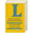 russische bücher: Даум Э. - Русско-немецкий и немецко-русский учебный словарь