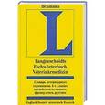 russische bücher: Ильхман Г. - Словарь ветеринарных терминов на 4-х языках. Английском, немецком, французском, русском / Langenscheidts Fachworterbuch Veterinarmedizin: Englisch-Deutsch-Franzosisch-Russisch.
