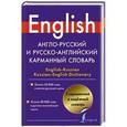 russische bücher: Тюленев С.В., - Англо-русский и русско-английский карманный словарь
