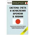 russische bücher: Кун О.Н. - Системы счета и исчисления времени в Японии